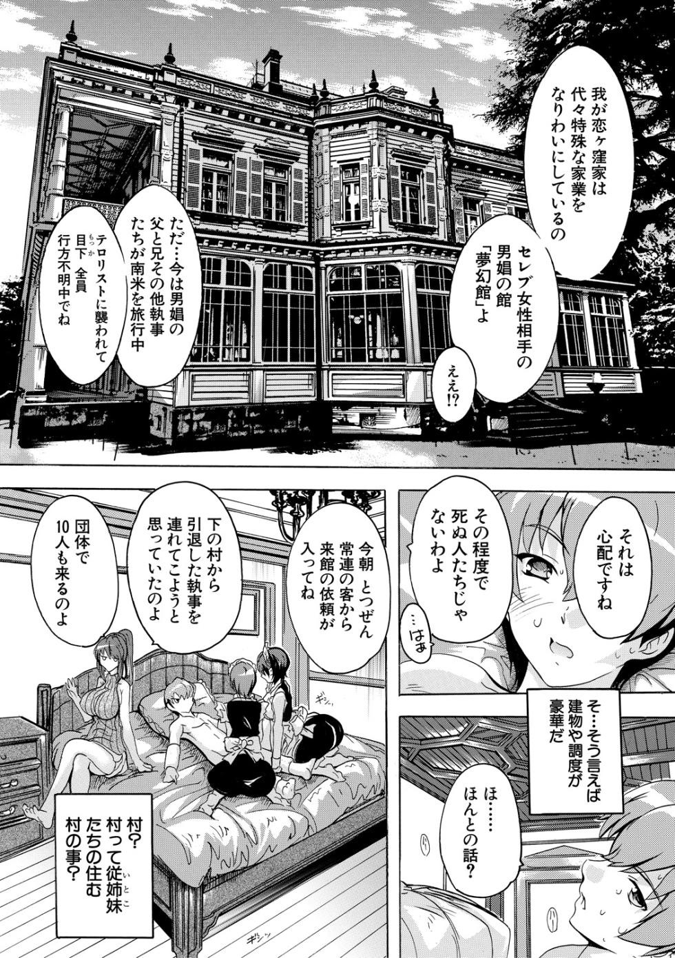 [Natsuka Q-Ya] Gokujou!! Harem-kan - Excellent!! A mansion of Harem [Digital] - Page 23