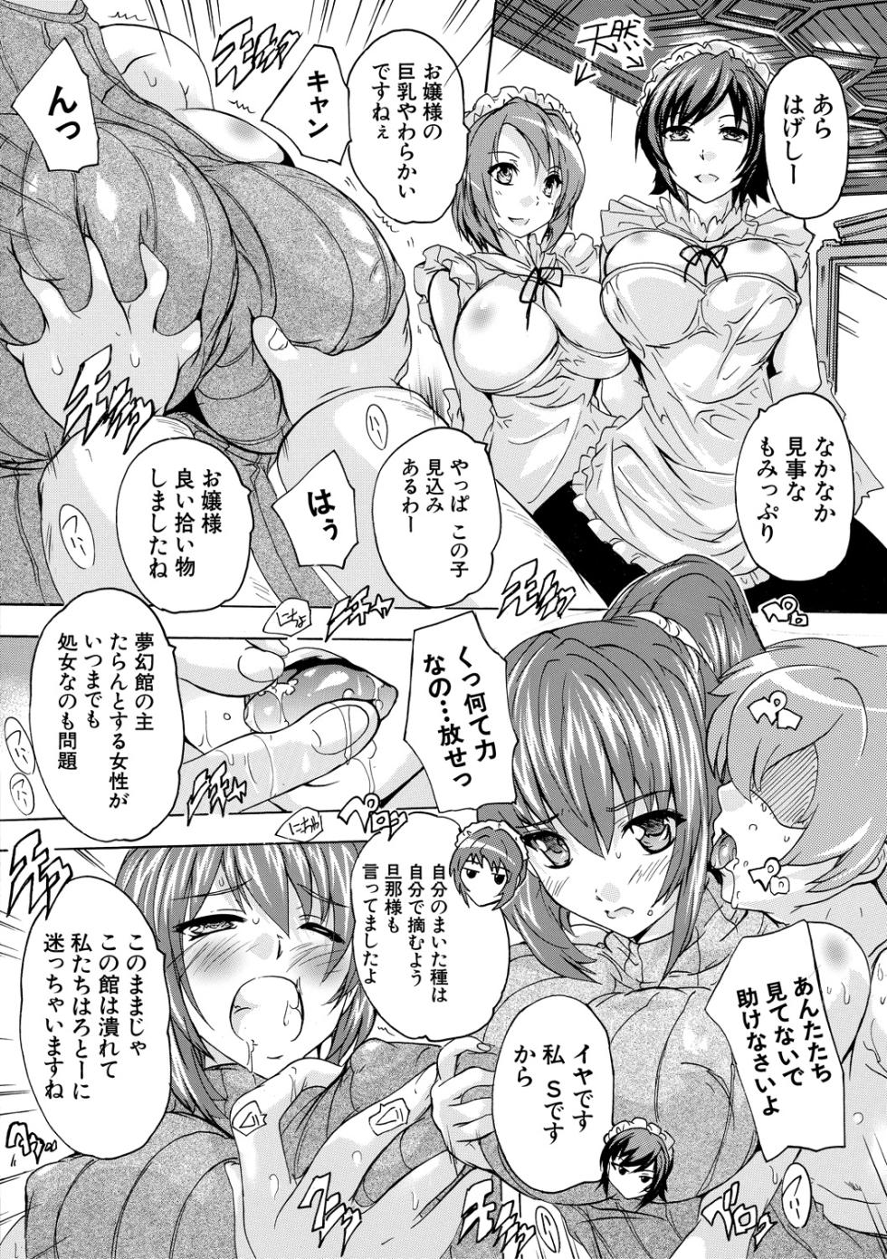 [Natsuka Q-Ya] Gokujou!! Harem-kan - Excellent!! A mansion of Harem [Digital] - Page 26