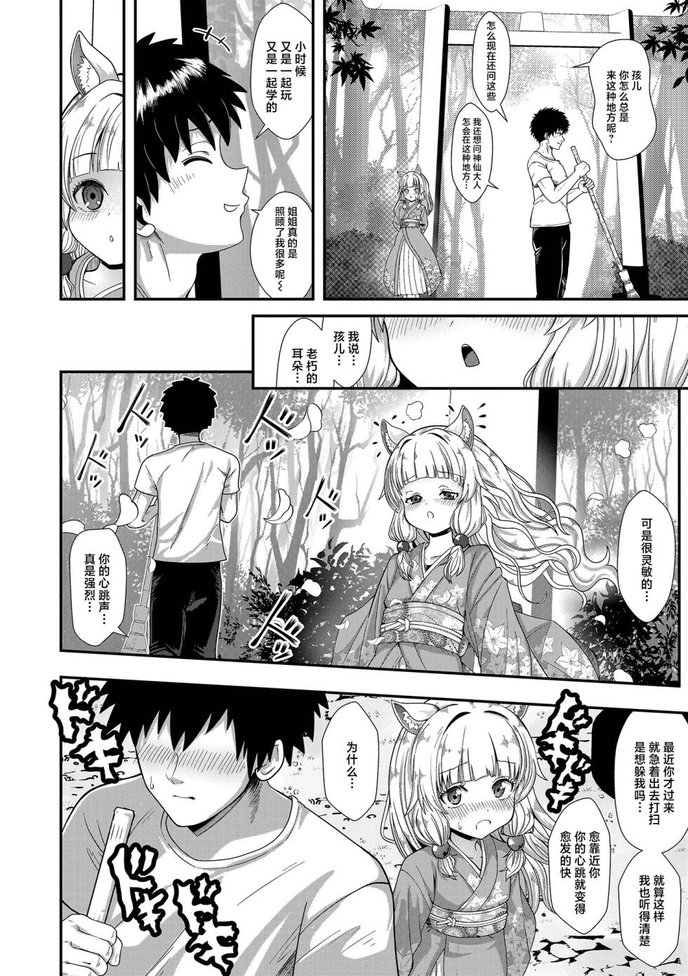 [Okusaka Maeue] Kitsune no Onee-chan | 我的狐仙姐姐 (Loli Babaa Senmon Anthology Chiyoko Maki no Hachi) [Chinese] [吗喽汉化组] - Page 2
