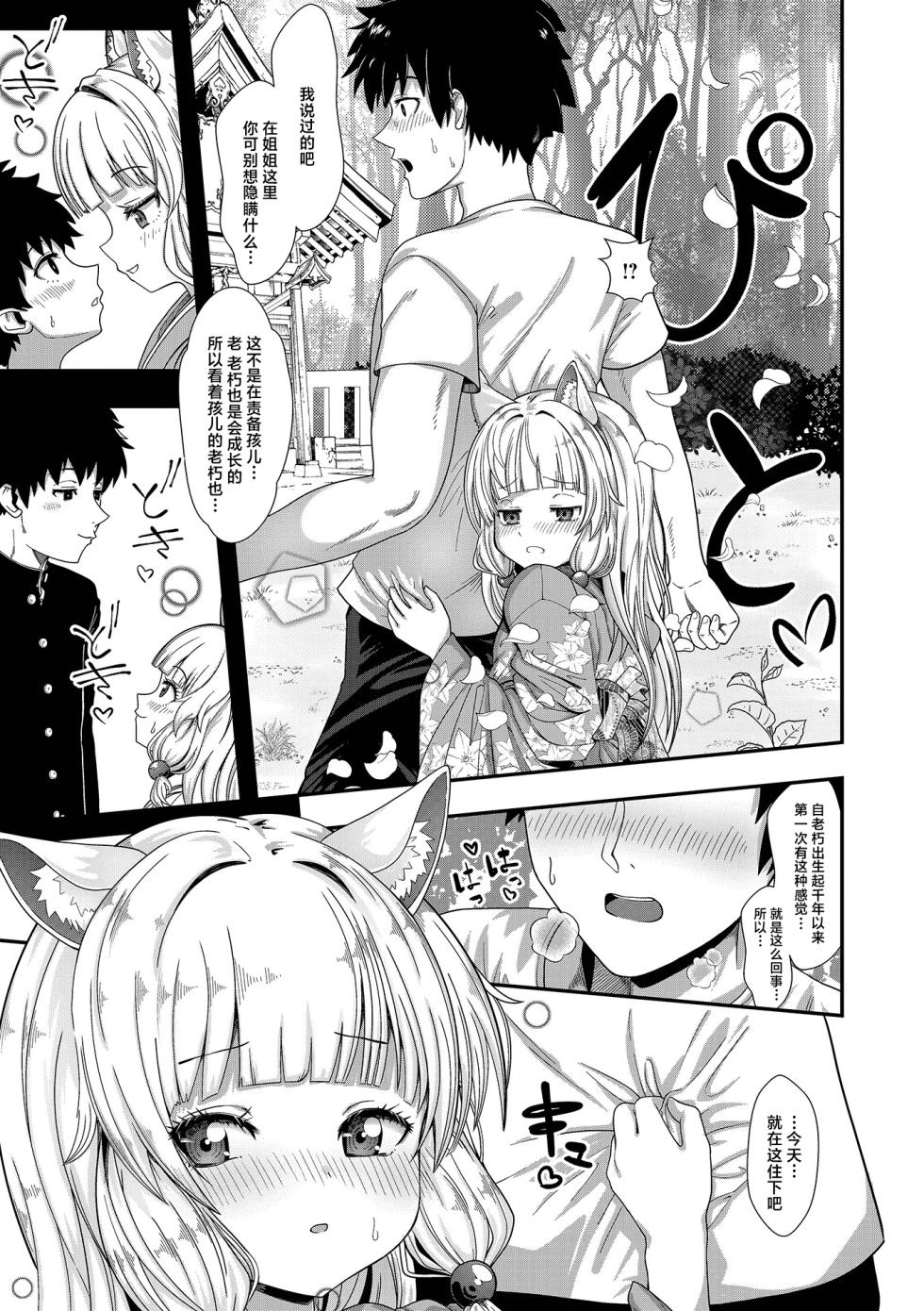 [Okusaka Maeue] Kitsune no Onee-chan | 我的狐仙姐姐 (Loli Babaa Senmon Anthology Chiyoko Maki no Hachi) [Chinese] [吗喽汉化组] - Page 3