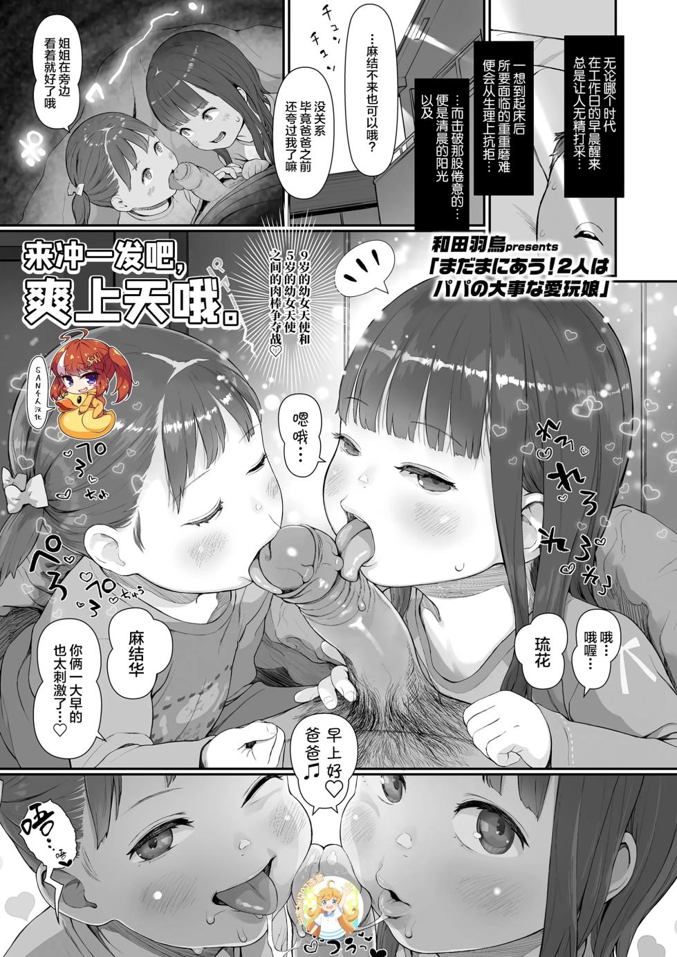 [和田羽烏] つむぎと恋のつむぎかた (COMIC LO 2022年4月号) [DL版] [SAN个人汉化 - Page 1