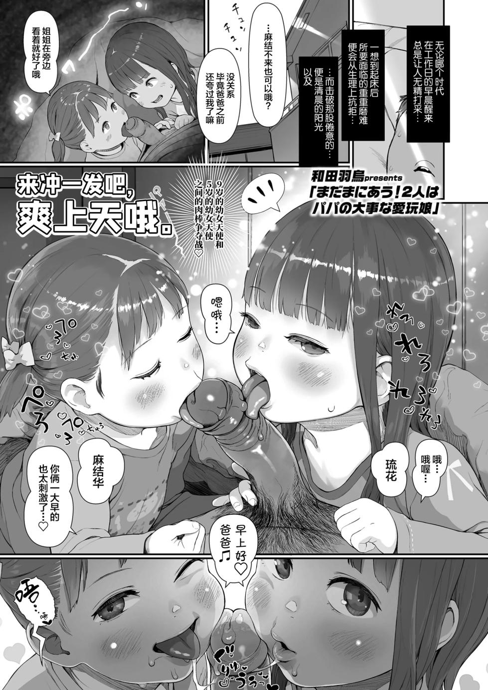 [和田羽烏] つむぎと恋のつむぎかた (COMIC LO 2022年4月号) [DL版] [SAN个人汉化 - Page 2