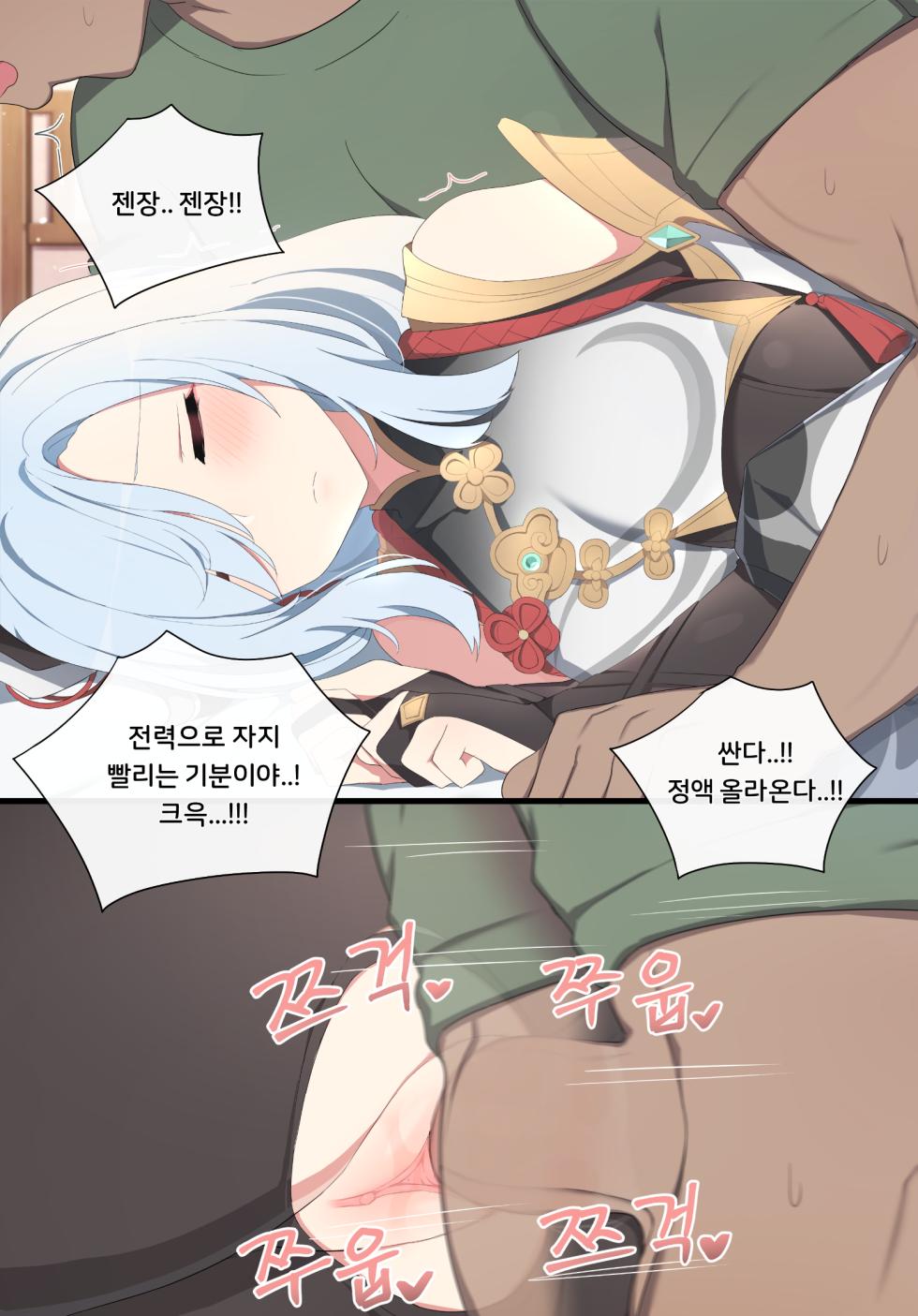 [Poyeop] 2021.11 Shenhe (Genshin Impact) [ [Korean] - Page 24