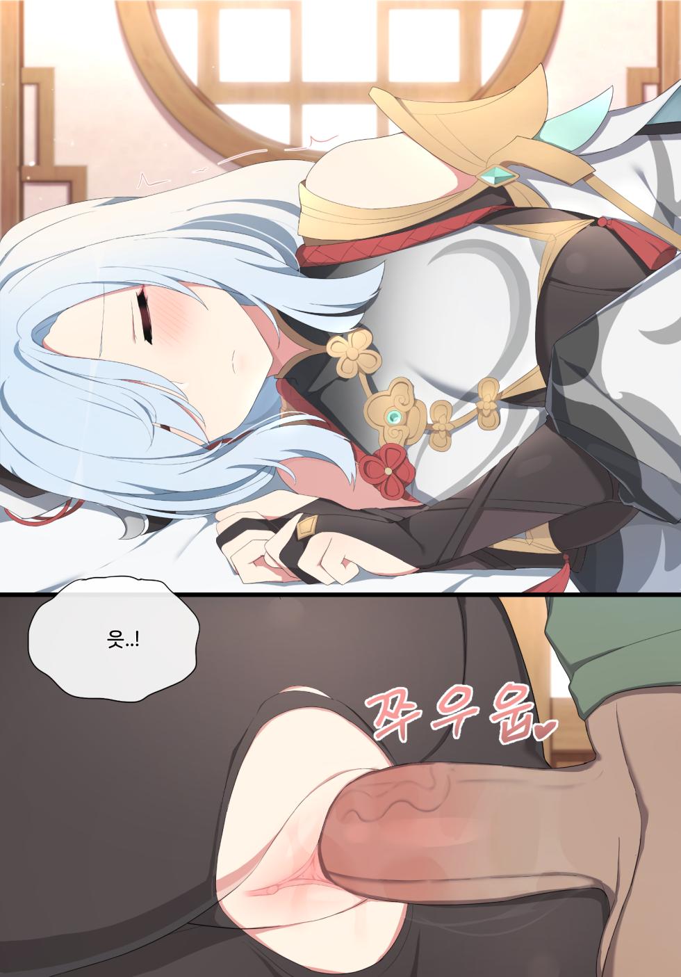 [Poyeop] 2021.11 Shenhe (Genshin Impact) [ [Korean] - Page 28