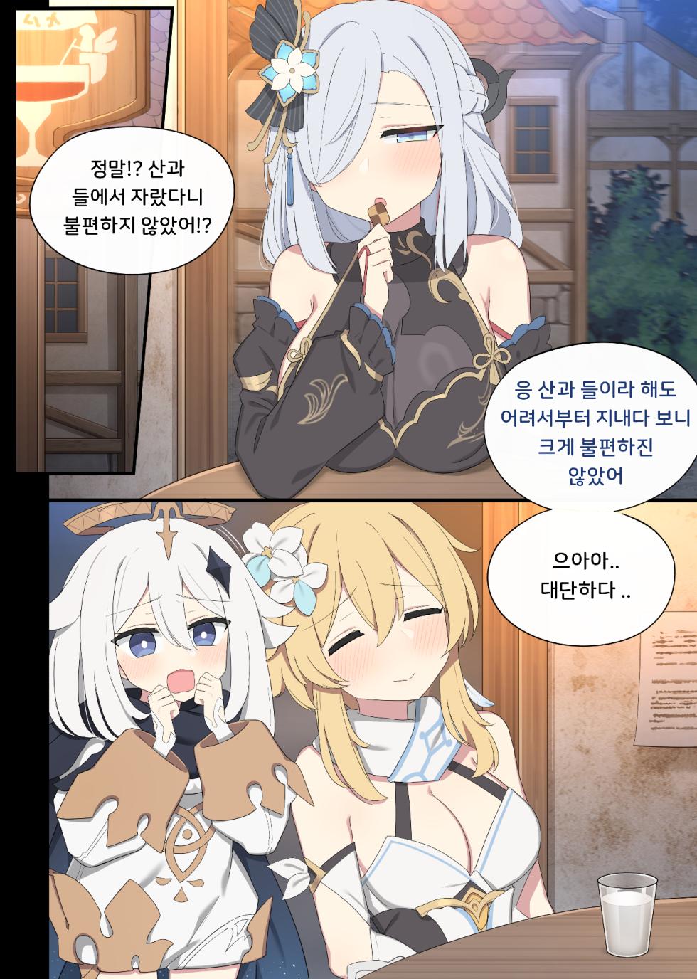 [Poyeop] 2025.03 Shenhe (Genshin Impact) [ [Korean] - Page 1