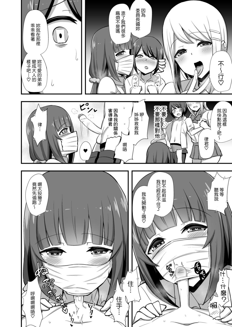 [Starmine18 (HANABi)] Fuuki no Haiboku Dosukebe JK Gal Combi no Otouto Netori [Chinese] [Decensored] [Digital] - Page 9