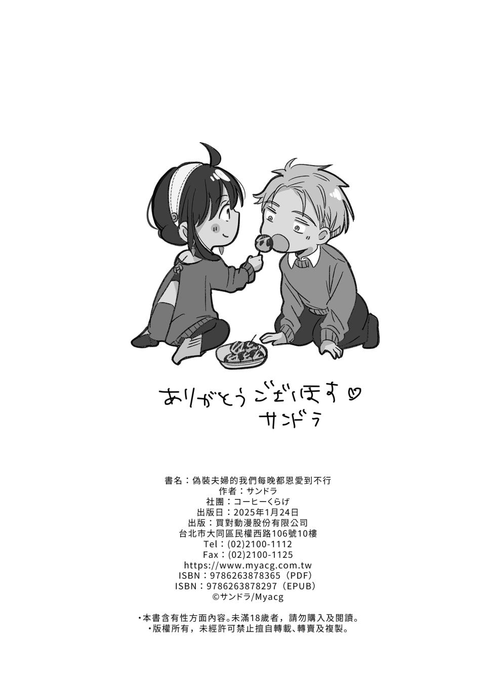 [Coffee Kurage (Sandra)] Gisou Fuufu no Hazu ga Maiban Otto ni Aisareteimasu | 偽裝夫婦的我們每晚都恩愛到不行 (Spy x Family) [Chinese] [Decensored] [Digital] - Page 20