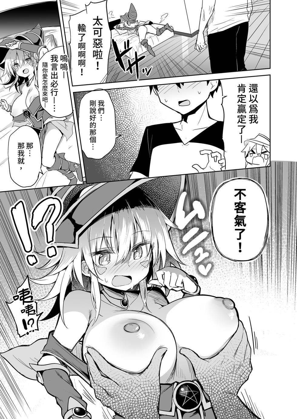 [Arutana (Chipa)] Black Magician Girl Cosplayer to Off-Pako Sex | 和黑魔導女孩COSPLAYER的線下愛愛 (Yu-Gi-Oh!) [Chinese] [Decensored] [Digital] - Page 17