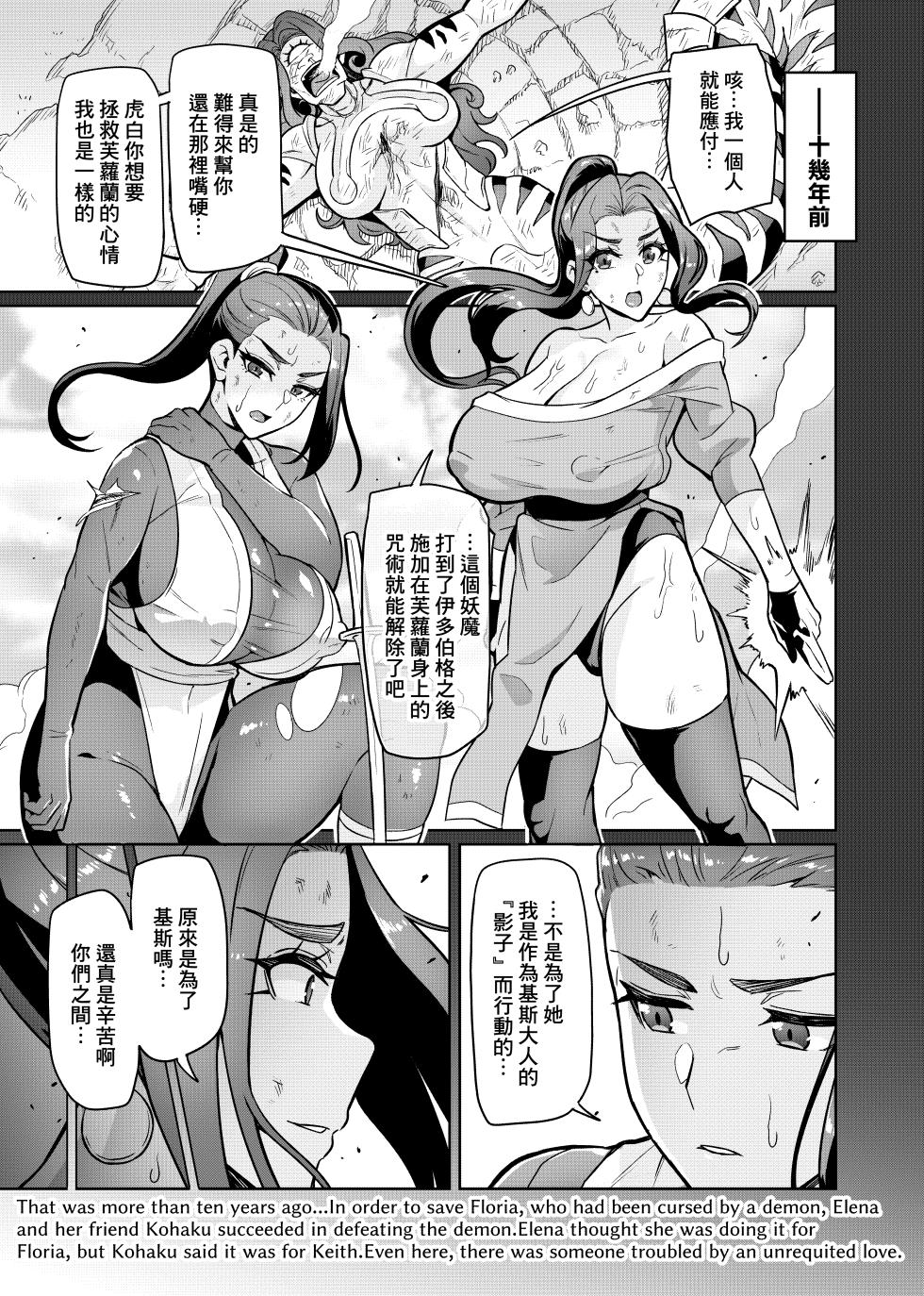 [Hatoba Akane] Maken no Elena ~Season II~ Ch. 1-4 [Chinese] [臭鼬娘漢化組] [Ongoing] - Page 16