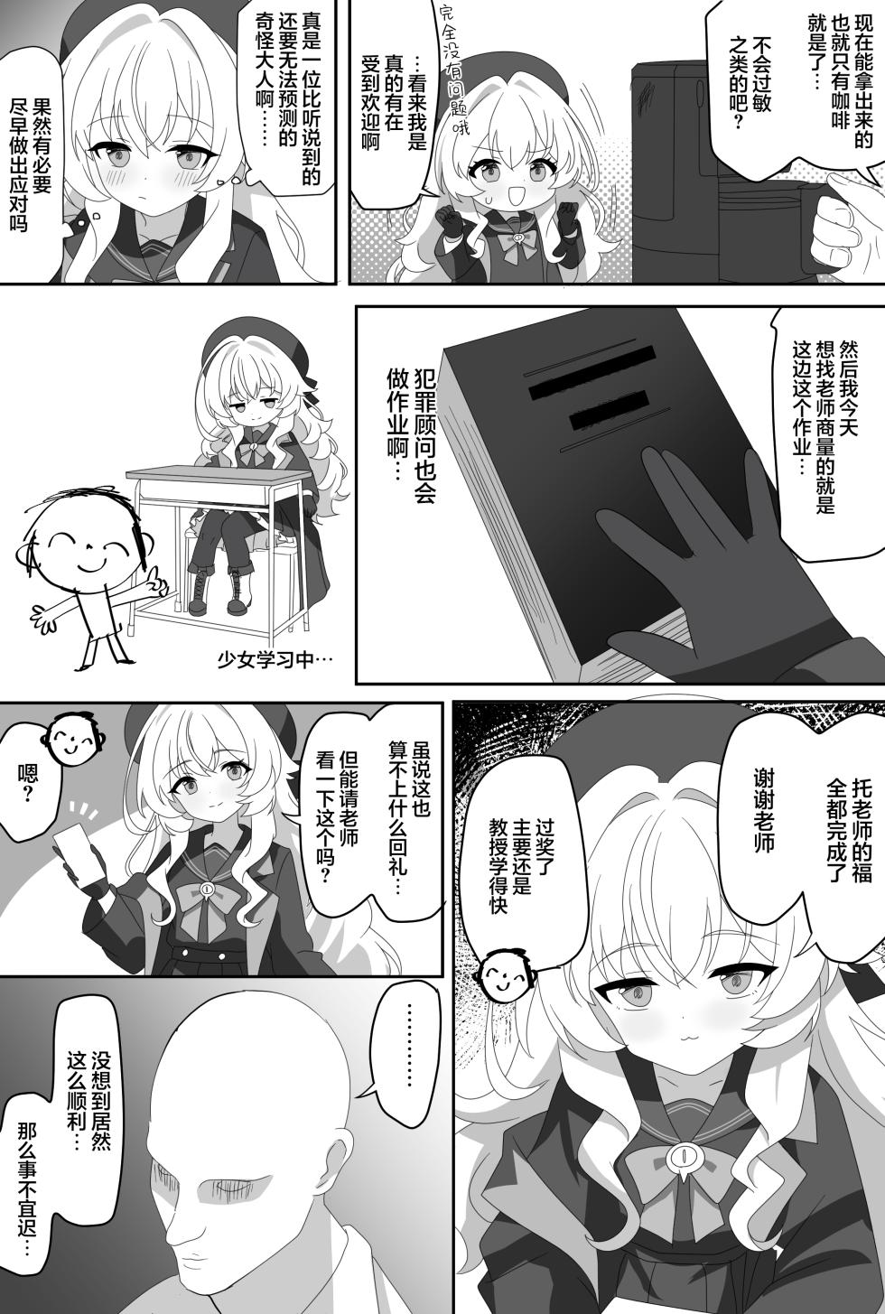 [SIAN-chan no Blue Archive Corner wa Kocchi yo! (SIAN)] Impact Niyanar Saimin Gyakuten Sokumake Niyaniya Love Love Ama Ama Tsurupeta Shupogaki Chou Yawarakai Derarenai Heya Tojikome Goui Hinnyuu Binyuu Chiisana Seito Shirogaki Chikara Tsuyokk Muchi Junai!?!?! | 头条大新闻笑面教授催眠逆转秒败北笑面教授磁小轨超级柔软无法走出房间娇小的学生白小鬼力大无知纯爱!?!?! (Blue Archive) [Chinese] [欶澜汉化组] [Digital] - Page 4