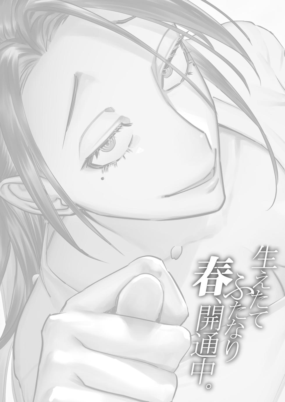 [Tosha Pink (Chimeda)] Haetate Futanari Haru, Kaitsuu-chuu [Chinese] - Page 2