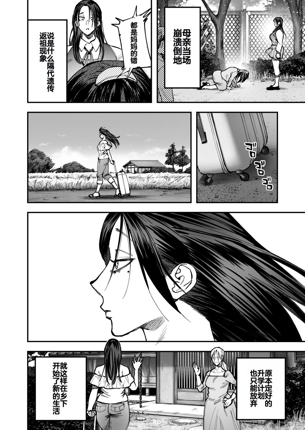 [Tosha Pink (Chimeda)] Haetate Futanari Haru, Kaitsuu-chuu [Chinese] - Page 4