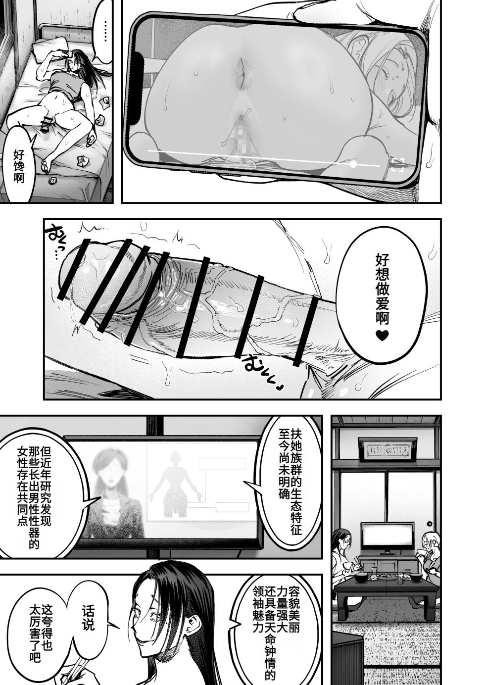 [Tosha Pink (Chimeda)] Haetate Futanari Haru, Kaitsuu-chuu [Chinese] - Page 7