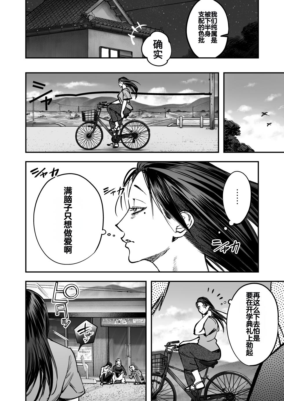 [Tosha Pink (Chimeda)] Haetate Futanari Haru, Kaitsuu-chuu [Chinese] - Page 8
