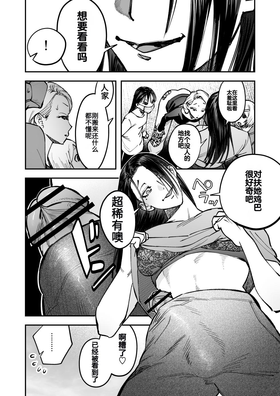 [Tosha Pink (Chimeda)] Haetate Futanari Haru, Kaitsuu-chuu [Chinese] - Page 12