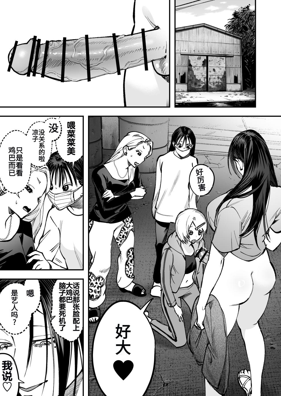 [Tosha Pink (Chimeda)] Haetate Futanari Haru, Kaitsuu-chuu [Chinese] - Page 13