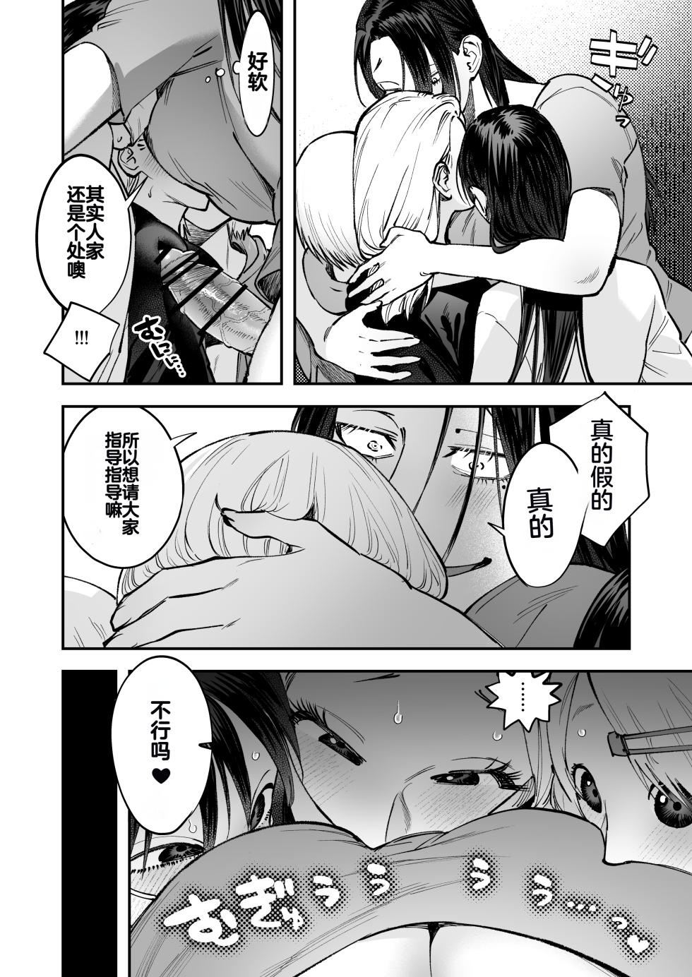 [Tosha Pink (Chimeda)] Haetate Futanari Haru, Kaitsuu-chuu [Chinese] - Page 18