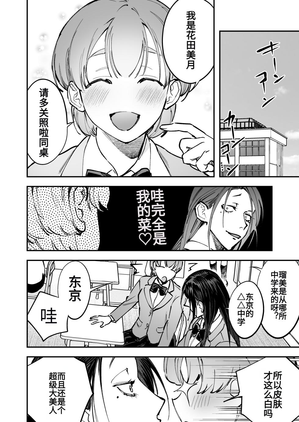 [Tosha Pink (Chimeda)] Haetate Futanari Haru, Kaitsuu-chuu [Chinese] - Page 36