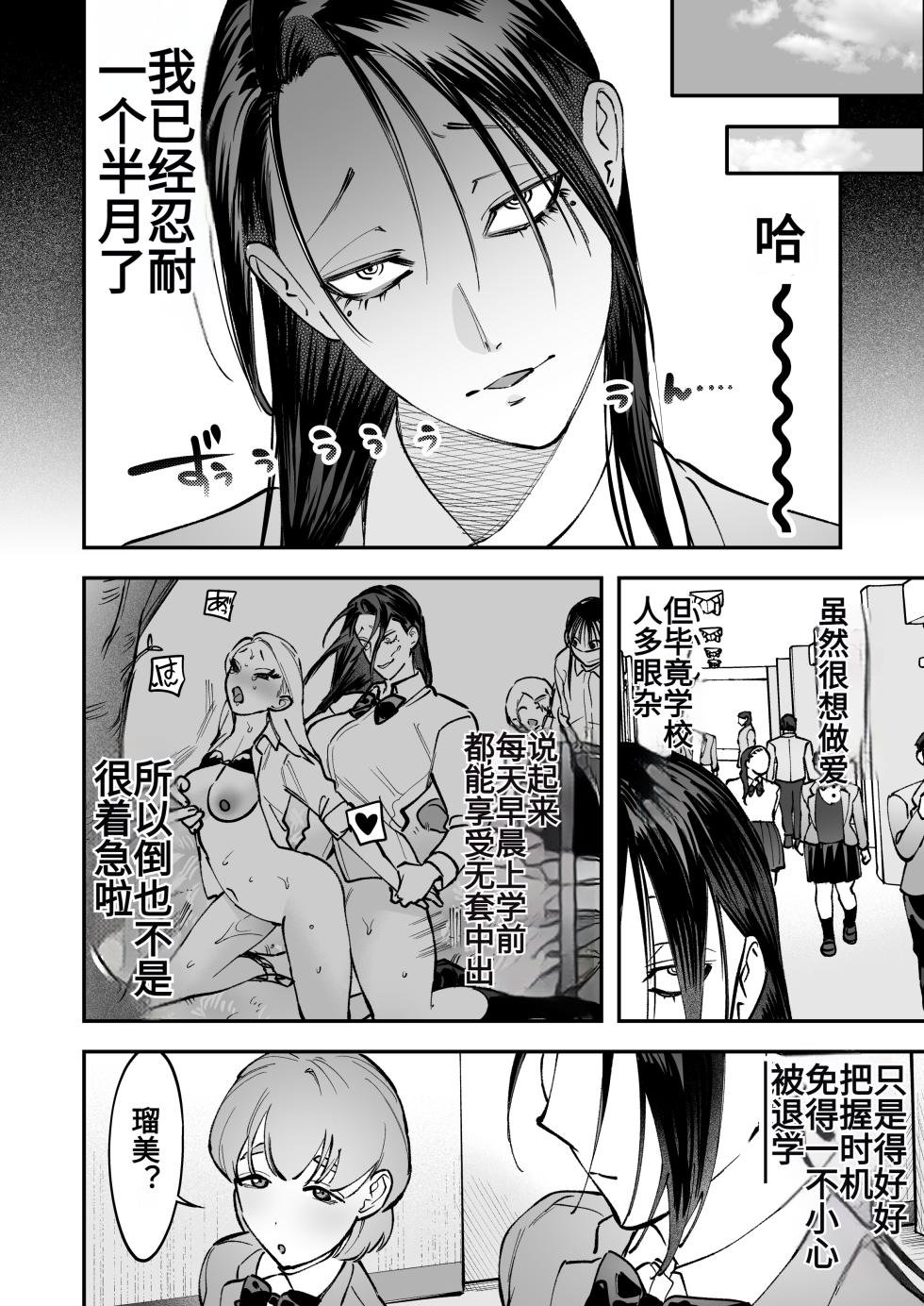 [Tosha Pink (Chimeda)] Haetate Futanari Haru, Kaitsuu-chuu [Chinese] - Page 38