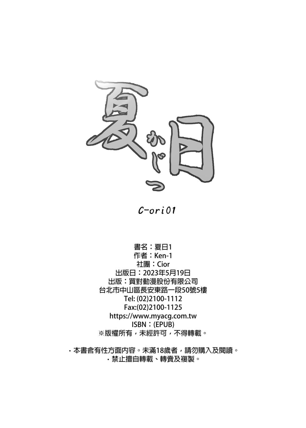 [Cior (ken-1)] 夏日 1~8 [中国翻訳] [無修正] - Page 31