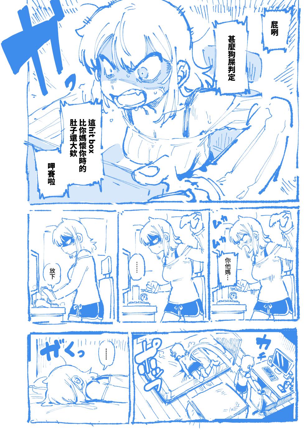 [カラスちゃん] 敢這麼和我說話 你的媽是批發的? 2 [Progress] [Chinese] [Decensored] - Page 4