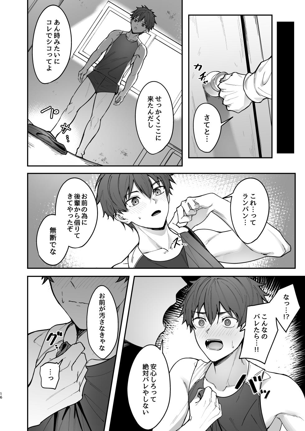 [C-O-Two- (Nayoshi)] Ore ga Senpai no Omocha ni Naru Hanashi - Page 16