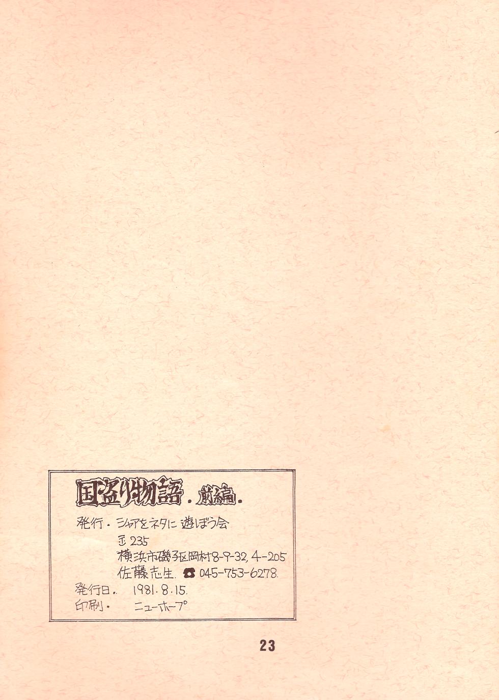 [Let's Play Around With Char] The Story of the Conquest of the Country - Part 1 (Mobile Suit Gundam) (1981) - Page 22