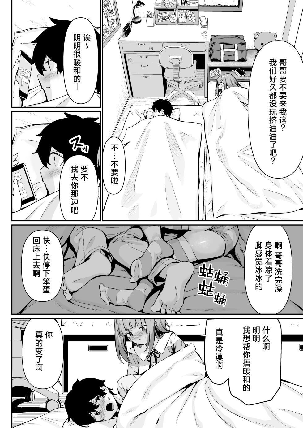 [Yokoya Manjirou] Chikubi Gottsunko kara Hajimaru Imouto to no H na Asobi | 从乳头相互碰撞开始的和妹妹色色的游戏 [Chinese] [白杨汉化组] - Page 20