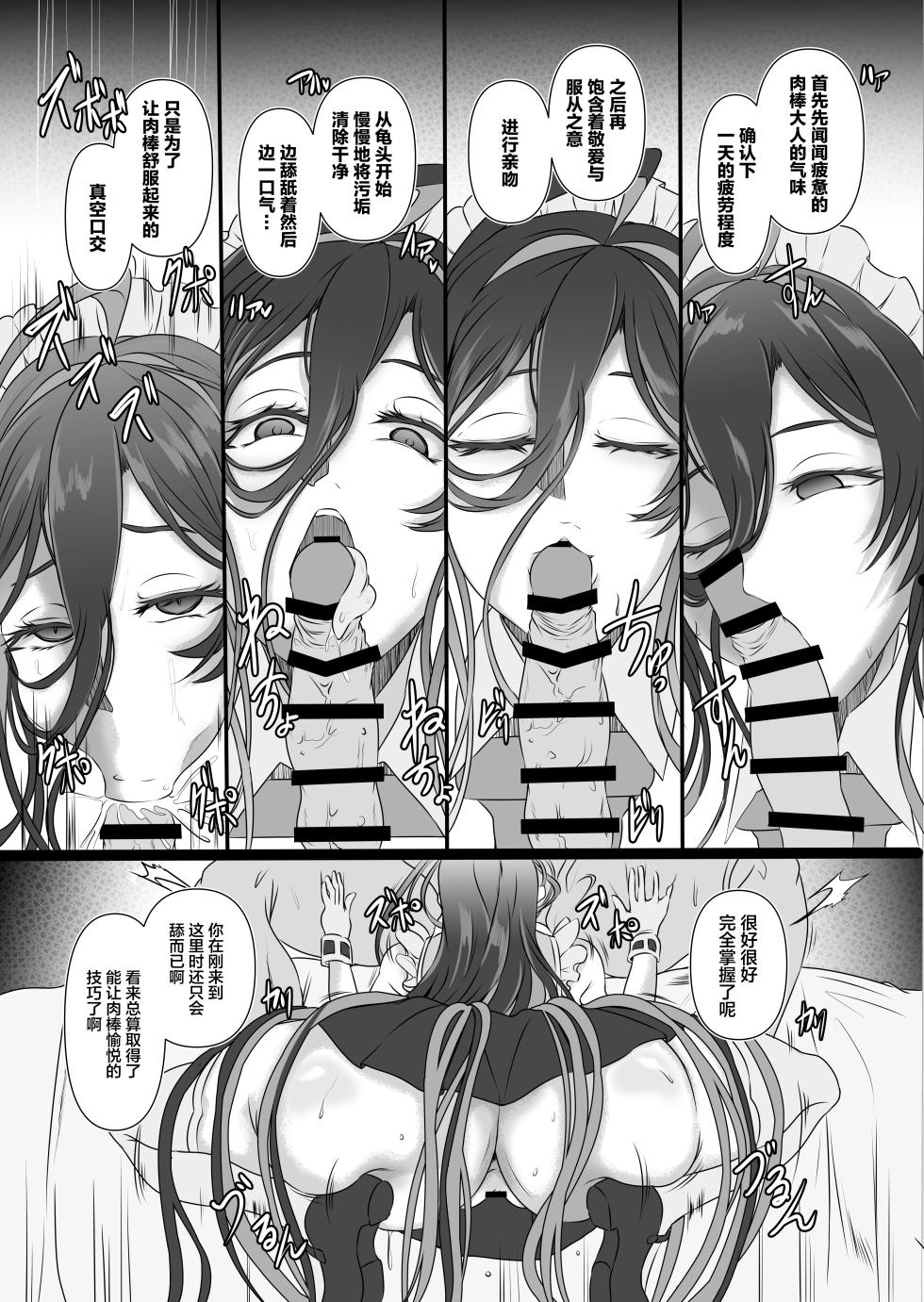 (C103) [CotesDeNoix (Cru)] Nikke Fallen Indecent Target: Guilty 2 (Goddess of Victory: Nikke) [Chinese] [心海汉化组] - Page 6