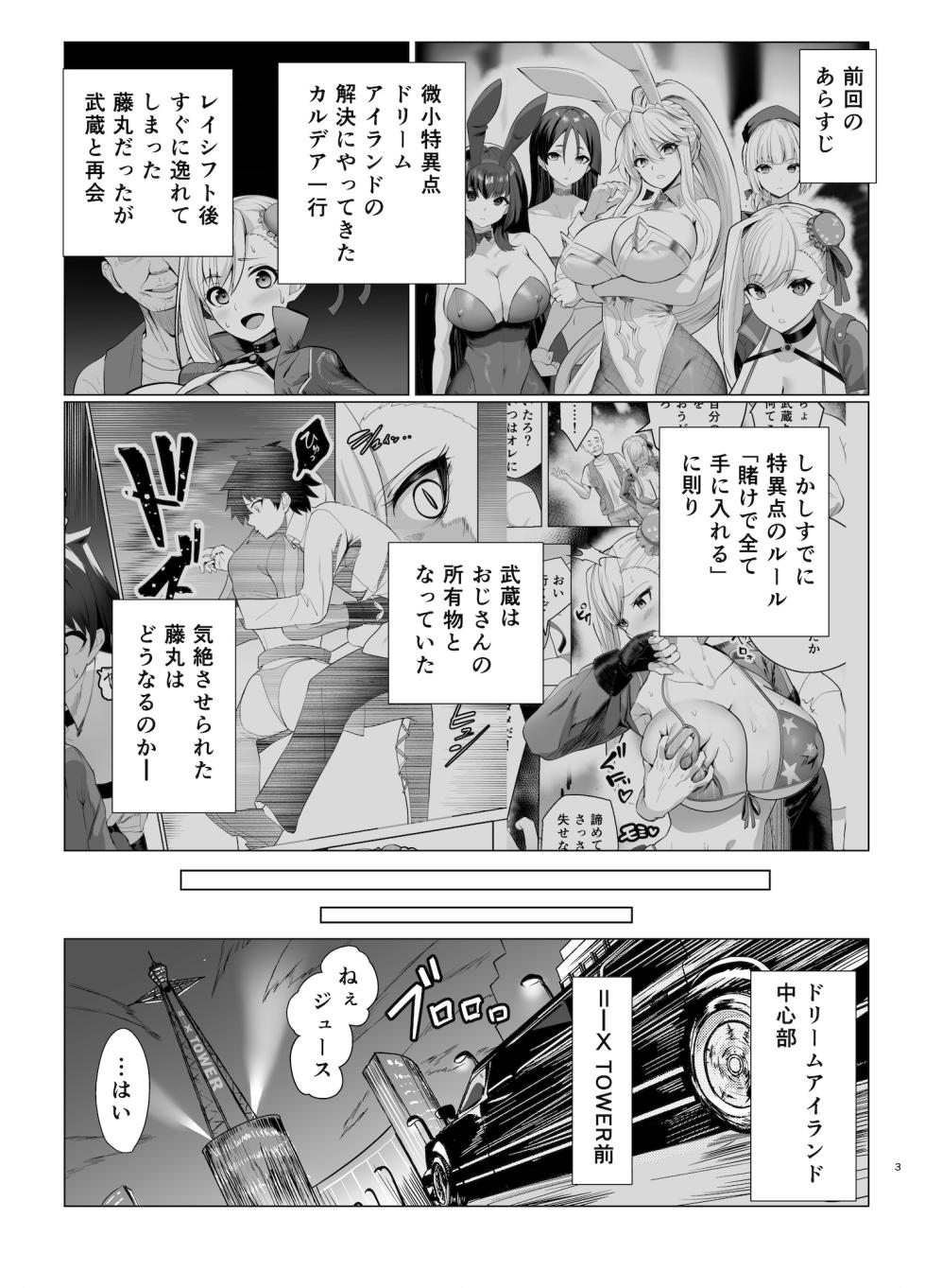 [Muunyan (Yumenekoya)] Kyokutou Kenran Tobaku Shima Dream Island 2 Shinchoku: Fuchou ni Notte Scathach ni Tachi Back (Fate/Grand Order) - Page 1