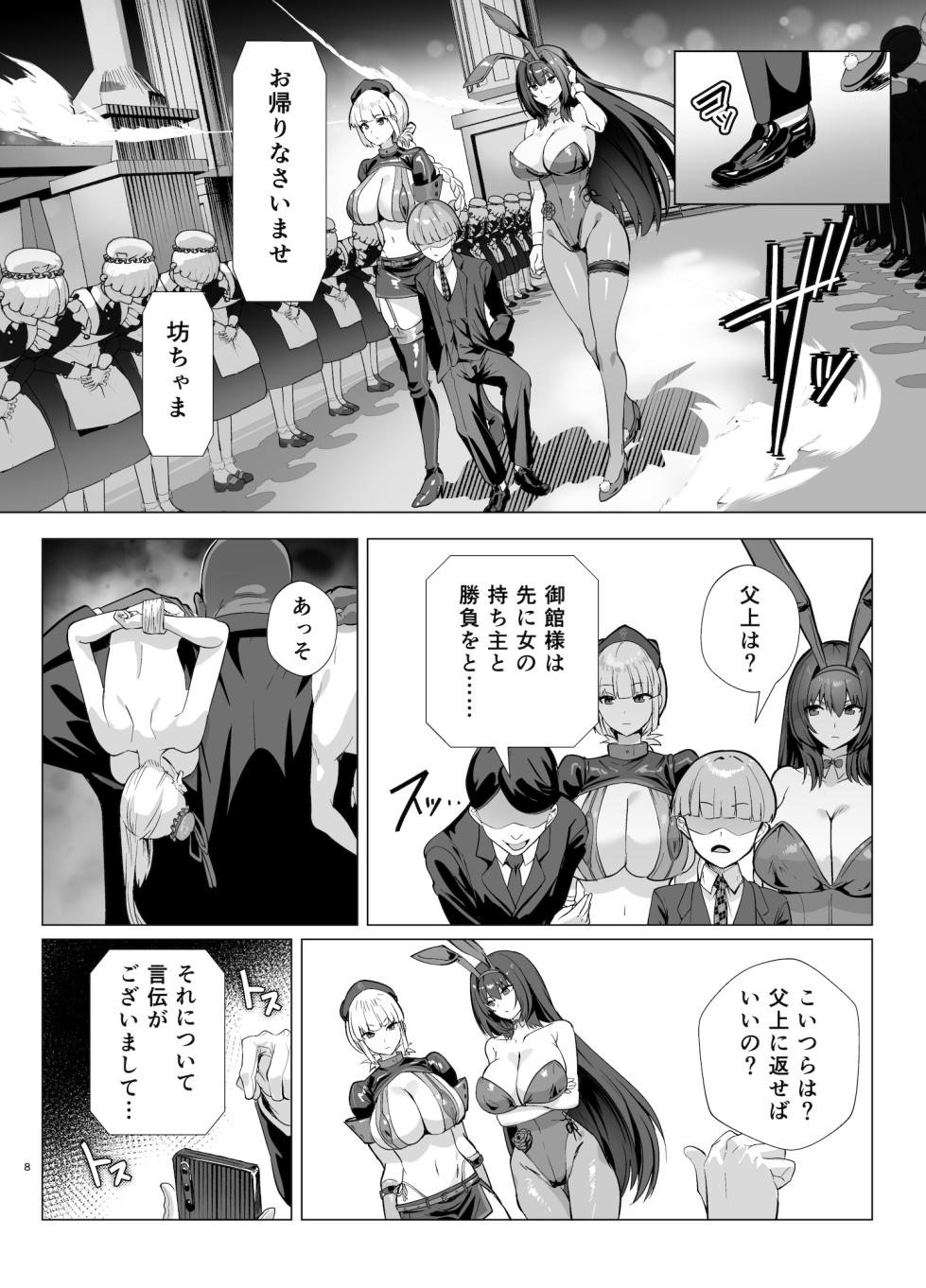 [Muunyan (Yumenekoya)] Kyokutou Kenran Tobaku Shima Dream Island 2 Shinchoku: Fuchou ni Notte Scathach ni Tachi Back (Fate/Grand Order) - Page 6