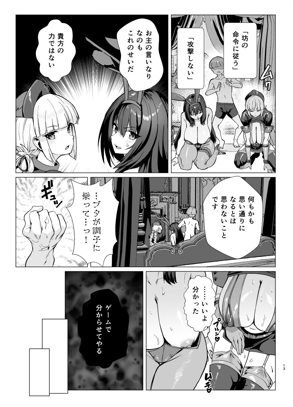 [Muunyan (Yumenekoya)] Kyokutou Kenran Tobaku Shima Dream Island 2 Shinchoku: Fuchou ni Notte Scathach ni Tachi Back (Fate/Grand Order) - Page 11