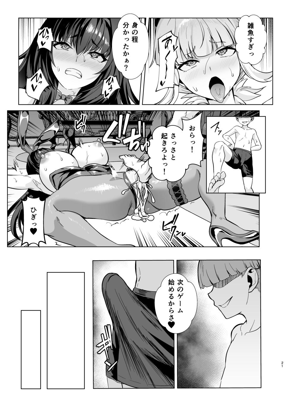[Muunyan (Yumenekoya)] Kyokutou Kenran Tobaku Shima Dream Island 2 Shinchoku: Fuchou ni Notte Scathach ni Tachi Back (Fate/Grand Order) - Page 19