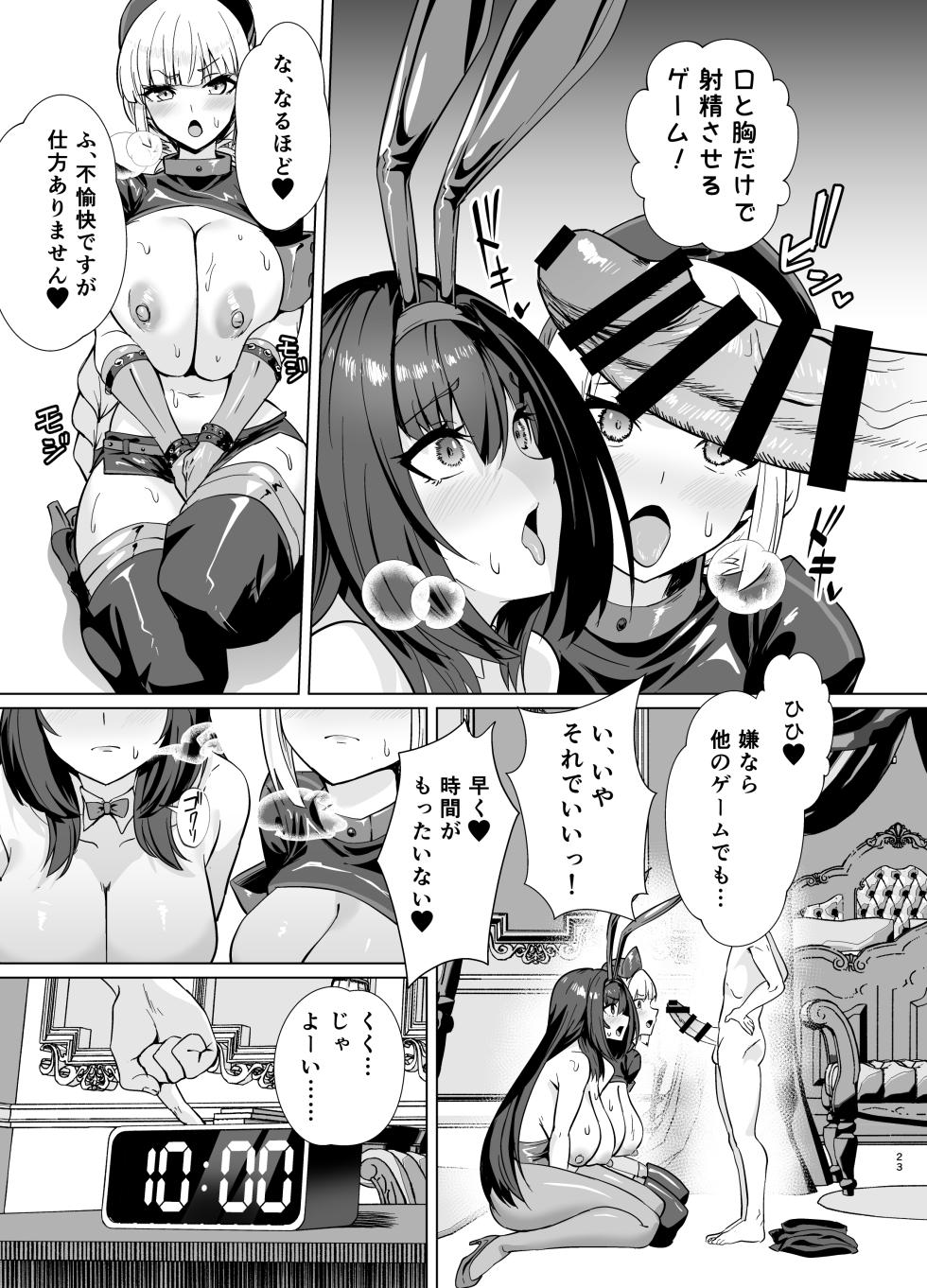 [Muunyan (Yumenekoya)] Kyokutou Kenran Tobaku Shima Dream Island 2 Shinchoku: Fuchou ni Notte Scathach ni Tachi Back (Fate/Grand Order) - Page 21