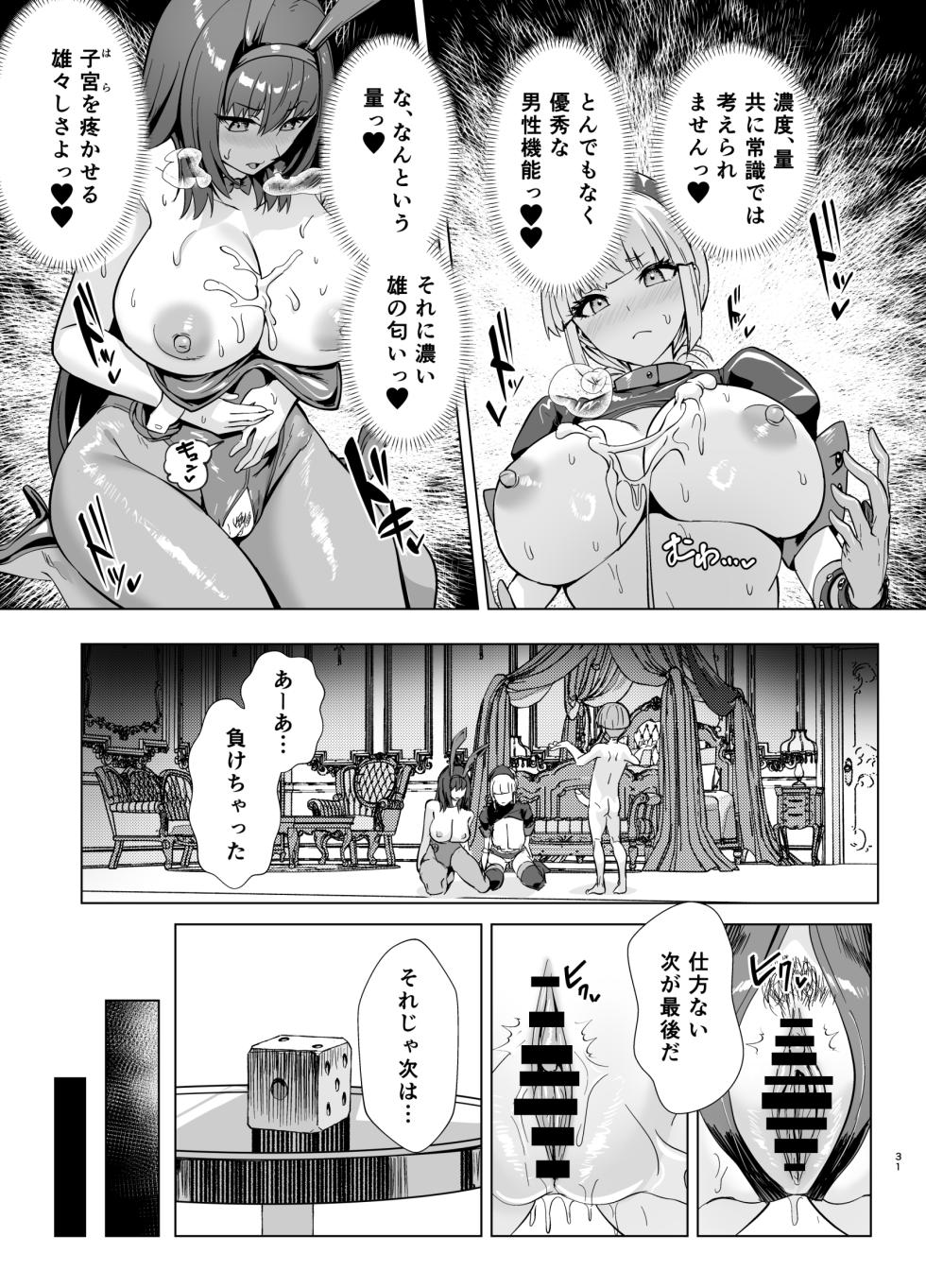 [Muunyan (Yumenekoya)] Kyokutou Kenran Tobaku Shima Dream Island 2 Shinchoku: Fuchou ni Notte Scathach ni Tachi Back (Fate/Grand Order) - Page 29