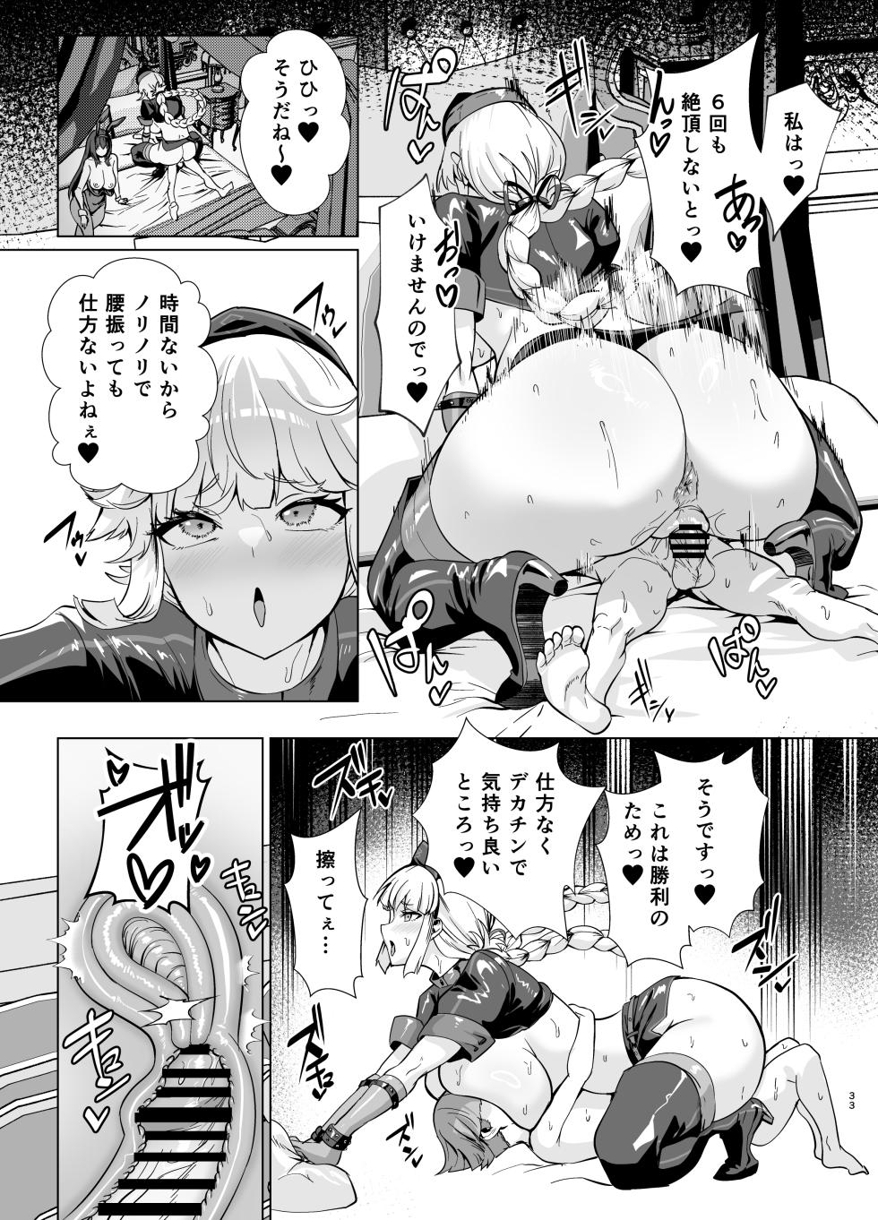 [Muunyan (Yumenekoya)] Kyokutou Kenran Tobaku Shima Dream Island 2 Shinchoku: Fuchou ni Notte Scathach ni Tachi Back (Fate/Grand Order) - Page 31