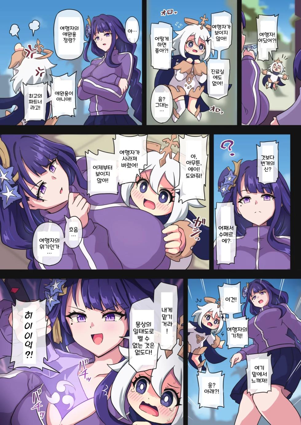 (C105) [Panda no Kanzume (KA-9)] Tabibito Haibokuki Ver.3.0 Sumeru Hen | 여행자의 패배 일지 Ver.3.0 수메르 편 (Genshin Impact) [Korean] - Page 21