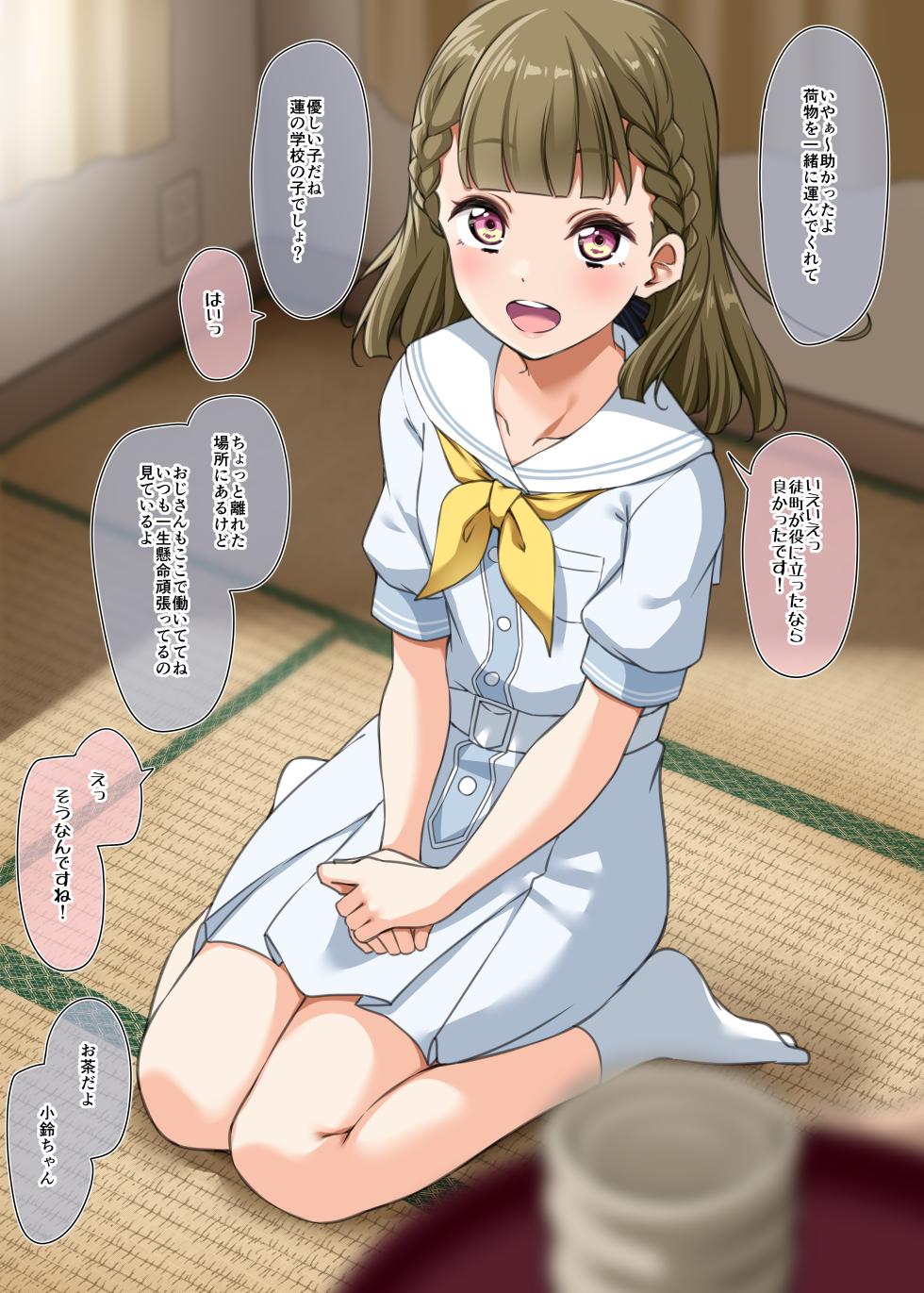 [Yopparai Oni?] か★キメ① (Kosuzu) (Love Live! Hasunosora Jogakuin School Idol Club) - Page 1