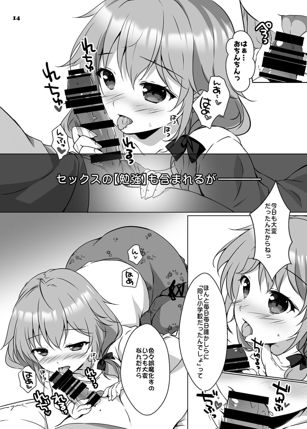 [PINK CHUCHU (Mikeou)] Honami-chan to Futago no Osananajimi - Honami and the twins grew up together. [Digital] - Page 13