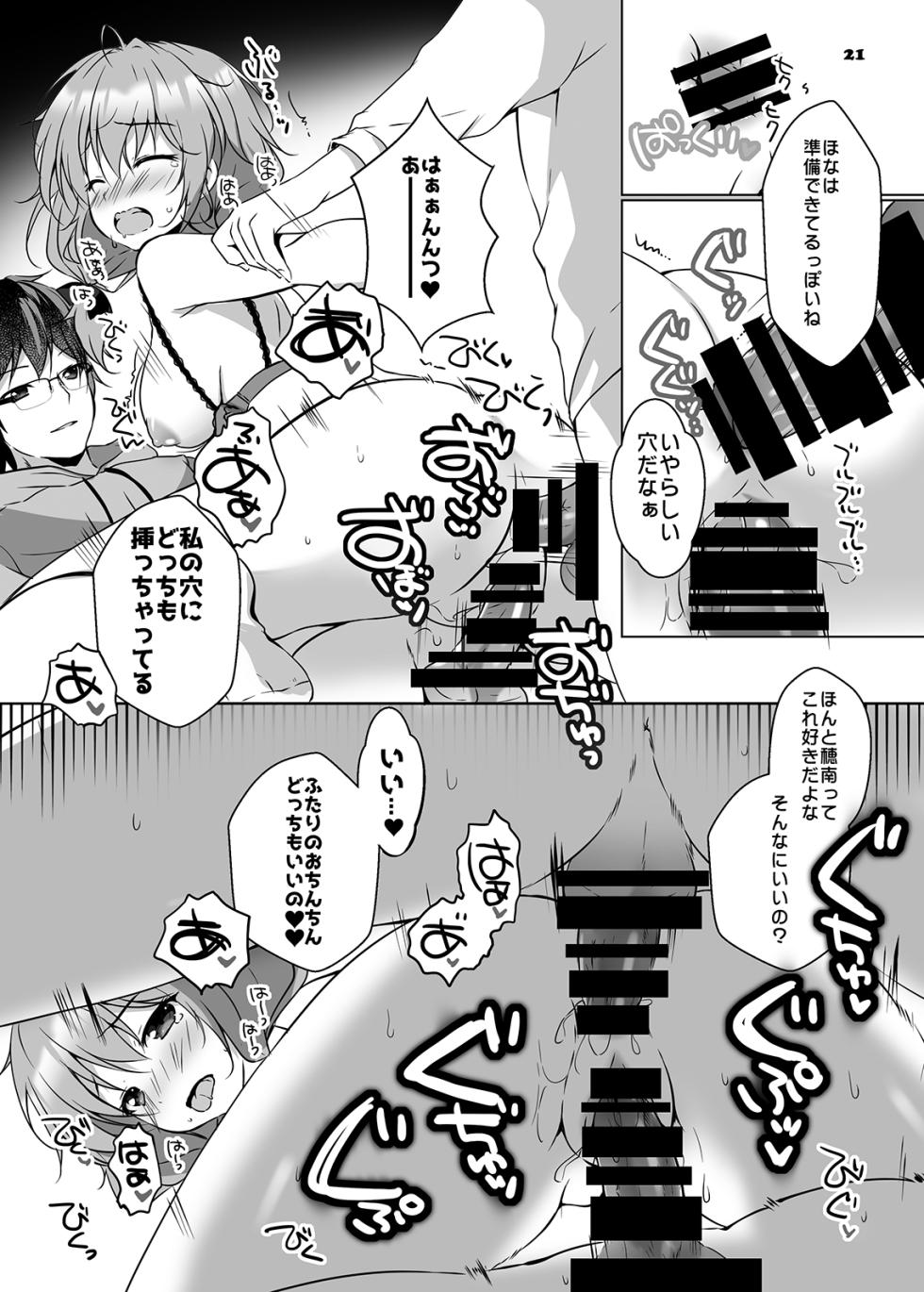 [PINK CHUCHU (Mikeou)] Honami-chan to Futago no Osananajimi - Honami and the twins grew up together. [Digital] - Page 20