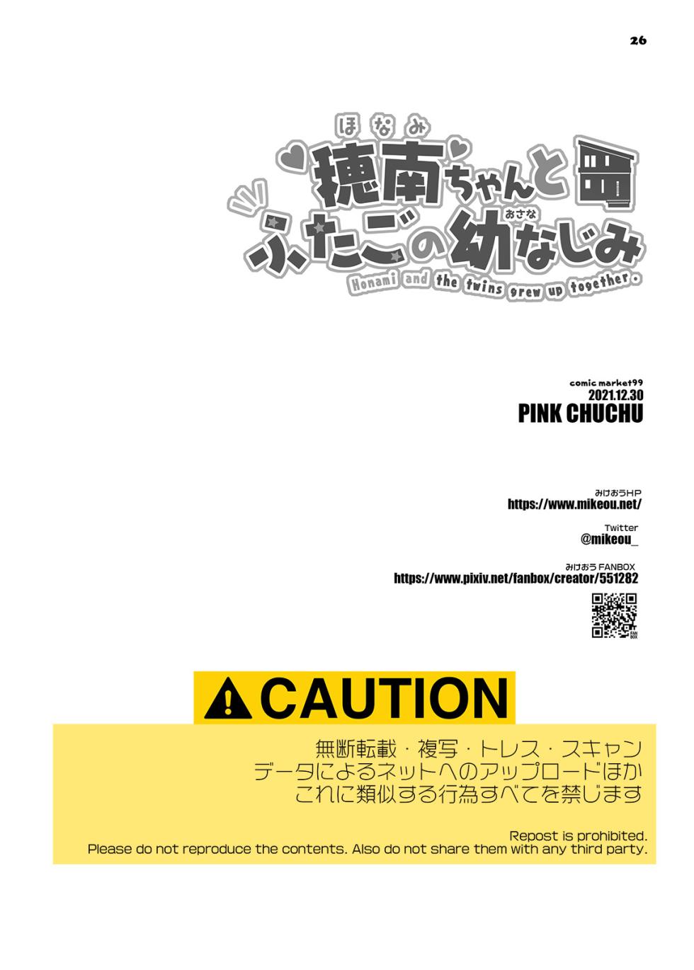 [PINK CHUCHU (Mikeou)] Honami-chan to Futago no Osananajimi - Honami and the twins grew up together. [Digital] - Page 25