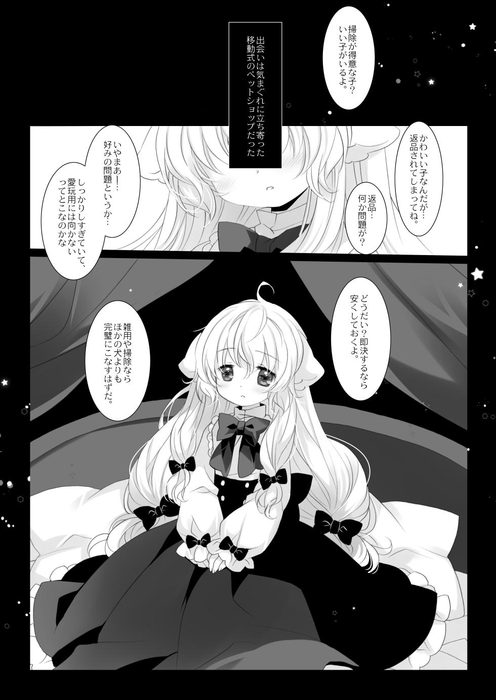 [CHRONOLOG (Sakurazawa Izumi)] Yome ni Shiyou to Omotte Katta Inumimi Maid ga Otokonoko Datta [Digital] - Page 3