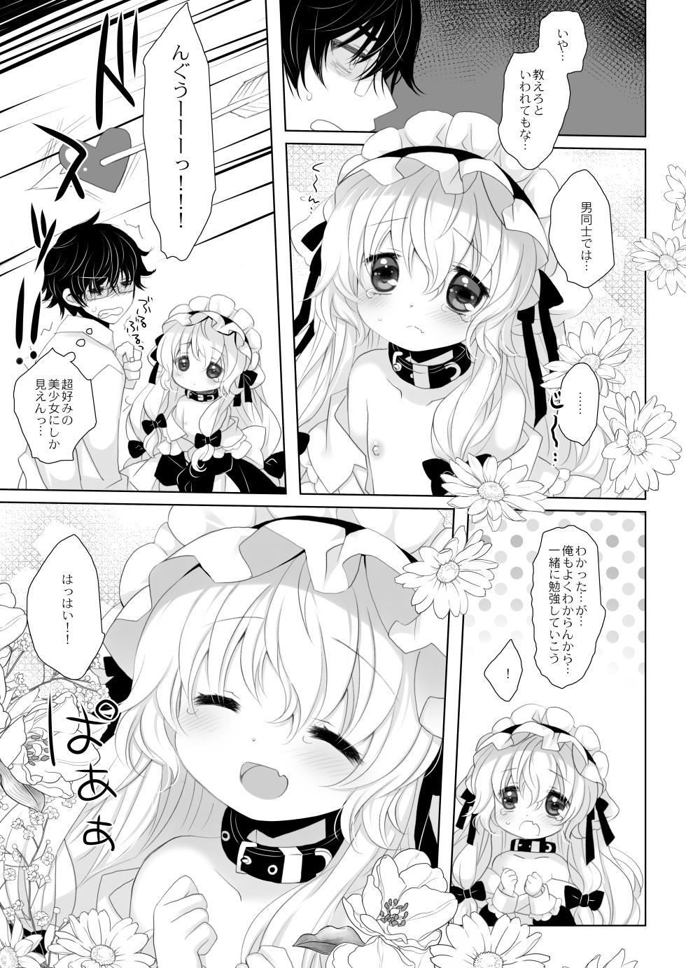 [CHRONOLOG (Sakurazawa Izumi)] Yome ni Shiyou to Omotte Katta Inumimi Maid ga Otokonoko Datta [Digital] - Page 11