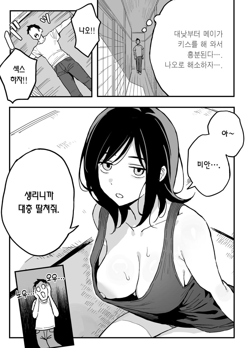 [Surumenium (Taniguchi Daisuke)] Kanojo no Imouto o Sexfriend ni Shita Hanashi | 여친의 여동생을 섹프로 삼은 이야기 [Korean] [Team Edge] [Digital] - Page 15