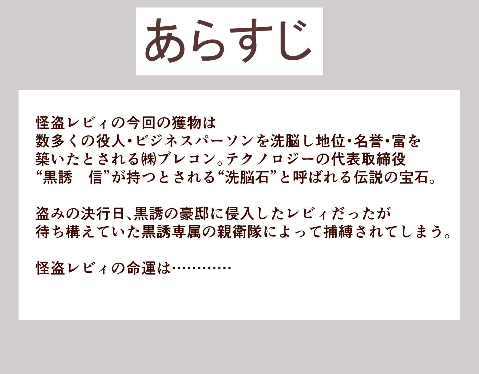 [LOSER (Honda Formalin)] 正義の女怪盗レビィ～悪徳成金キモデブ社長の愛玩親衛隊に洗脳堕ち～ - Page 3