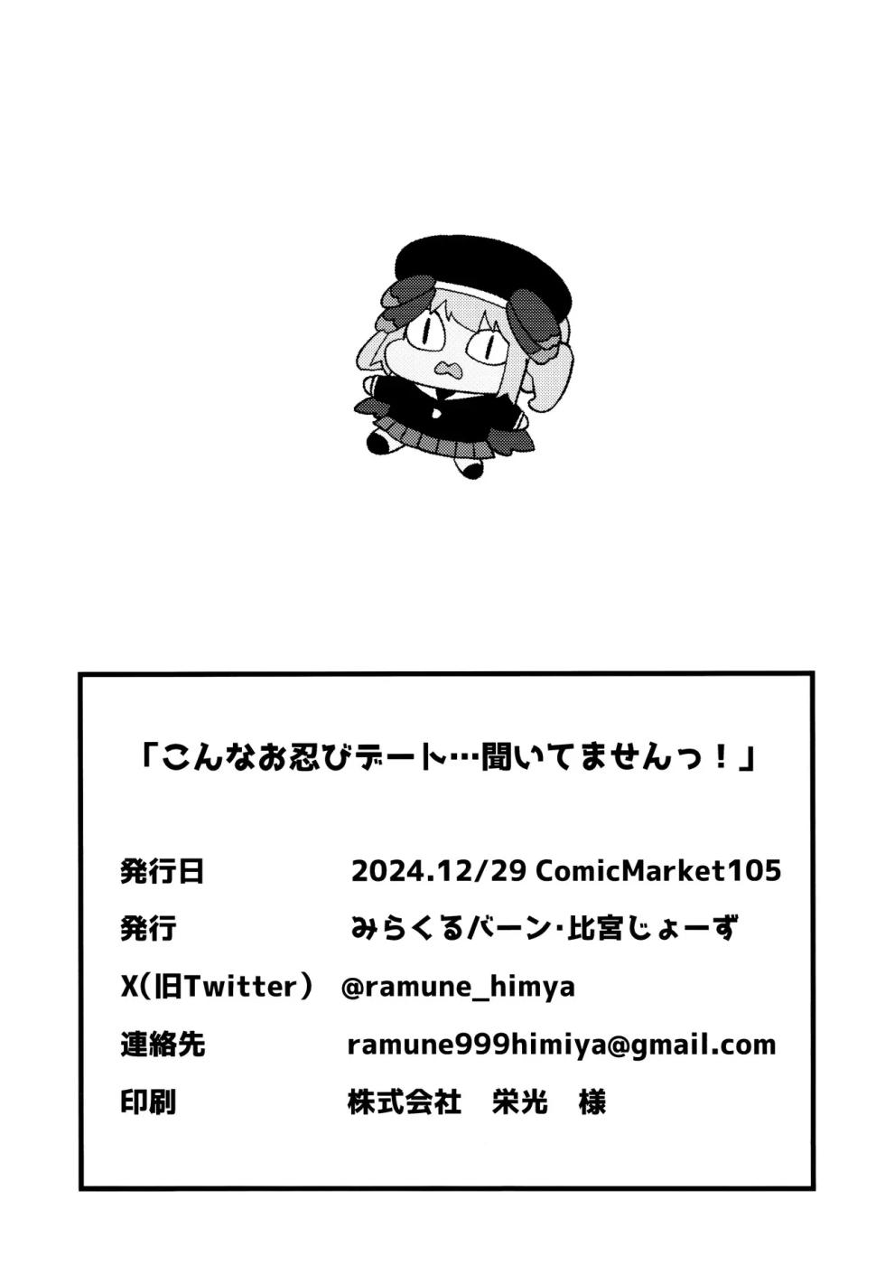 (C105) [MiracleBurn (Himiya Zyo-zu)] Konna Oshinobi Date… Kiitemasen!｜¡No creí que terminaría así! (Blue Archive) [Spanish] [Cathal y sus panas] - Page 25