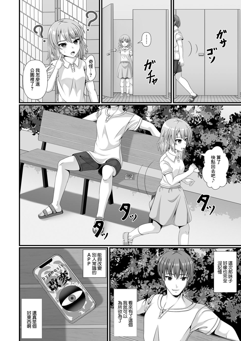 [Rakuria] Saiin Appli no Otoshiana (Sai Puni! 6-Genme) [Chinese] - Page 2