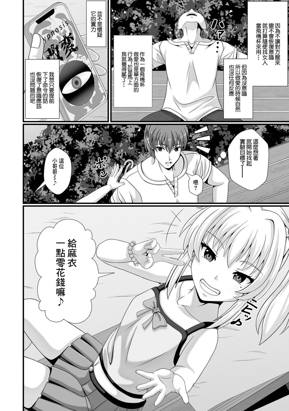 [Rakuria] Saiin Appli no Otoshiana (Sai Puni! 6-Genme) [Chinese] - Page 4