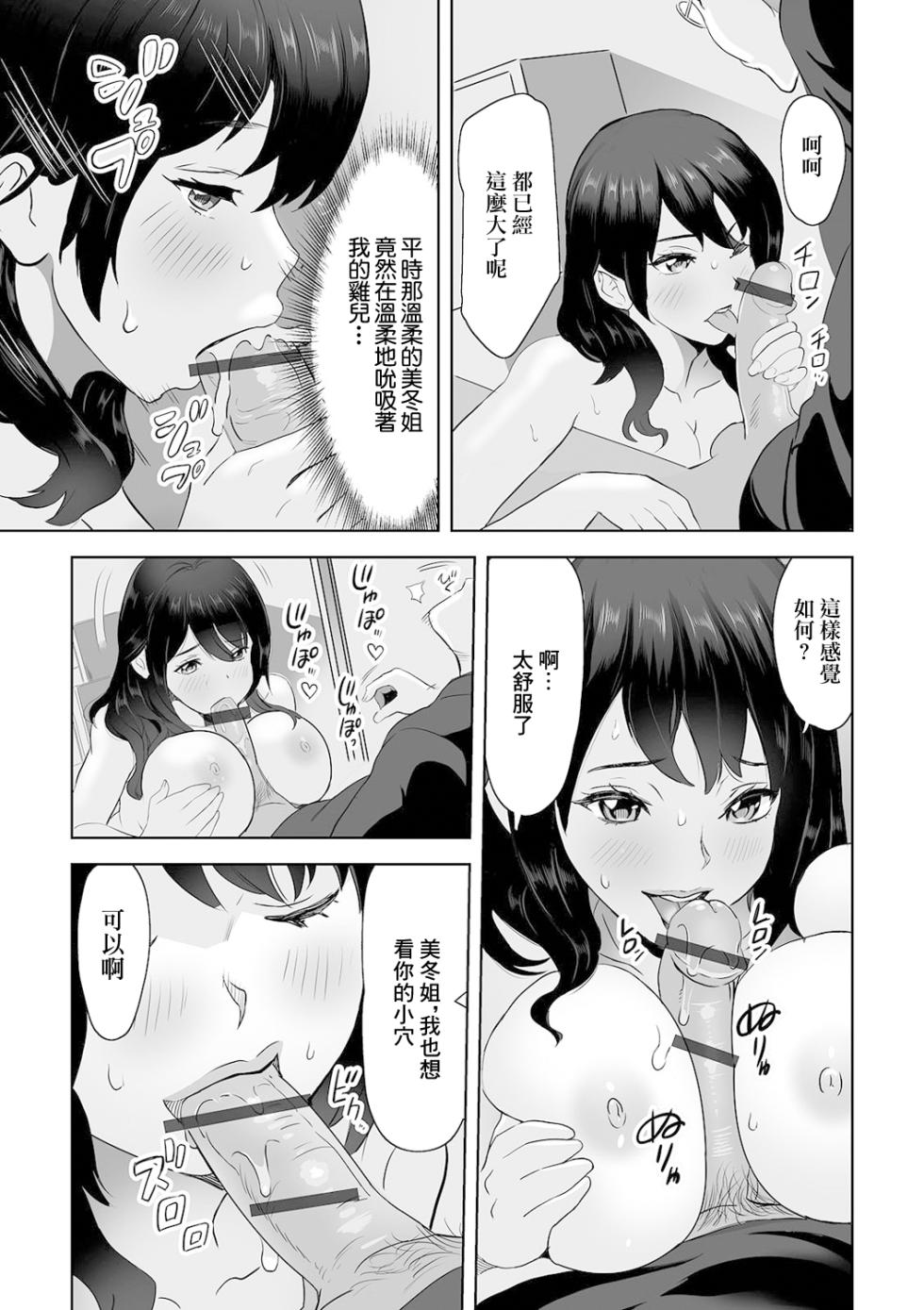 [Mitsuya] Kanojo wa Tomodachi no Okaa-san (Web Haishin Gekkan Tonari no Kininaru Oku-san Vol. 049) [Chinese] - Page 7