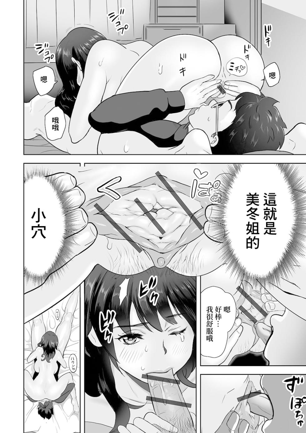 [Mitsuya] Kanojo wa Tomodachi no Okaa-san (Web Haishin Gekkan Tonari no Kininaru Oku-san Vol. 049) [Chinese] - Page 8